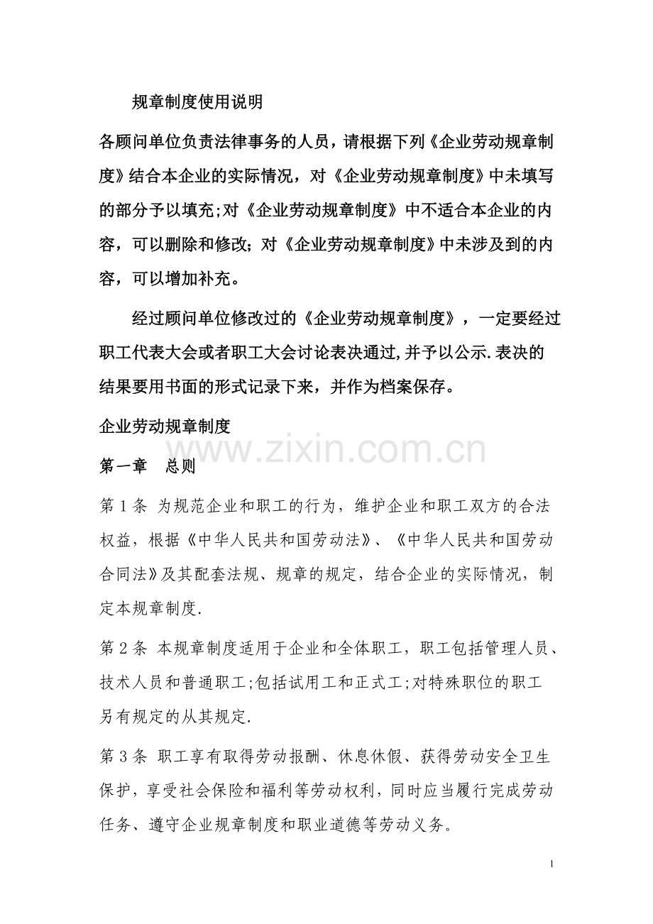 规章制度使用说明.doc_第1页