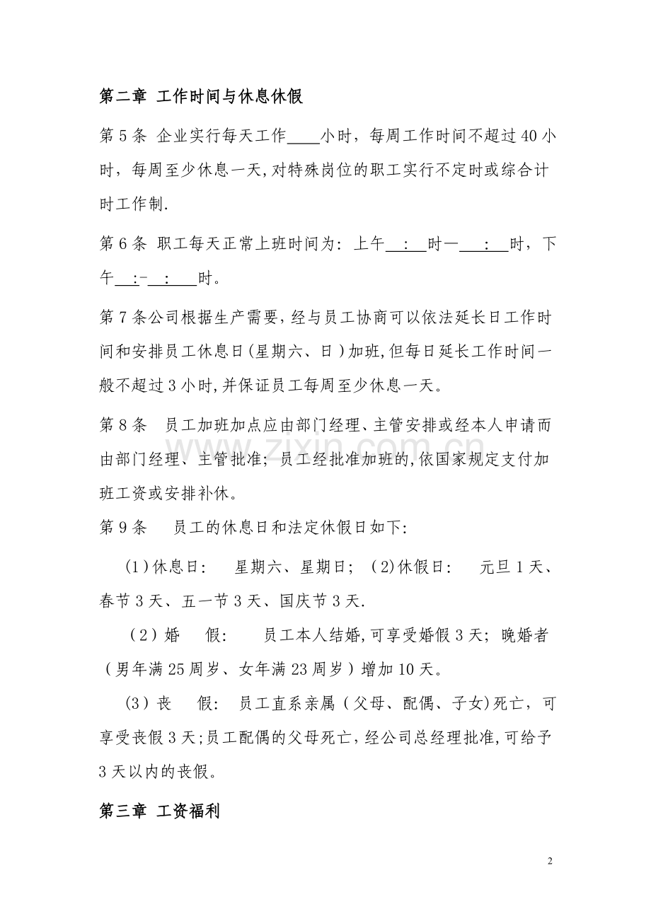 规章制度使用说明.doc_第2页