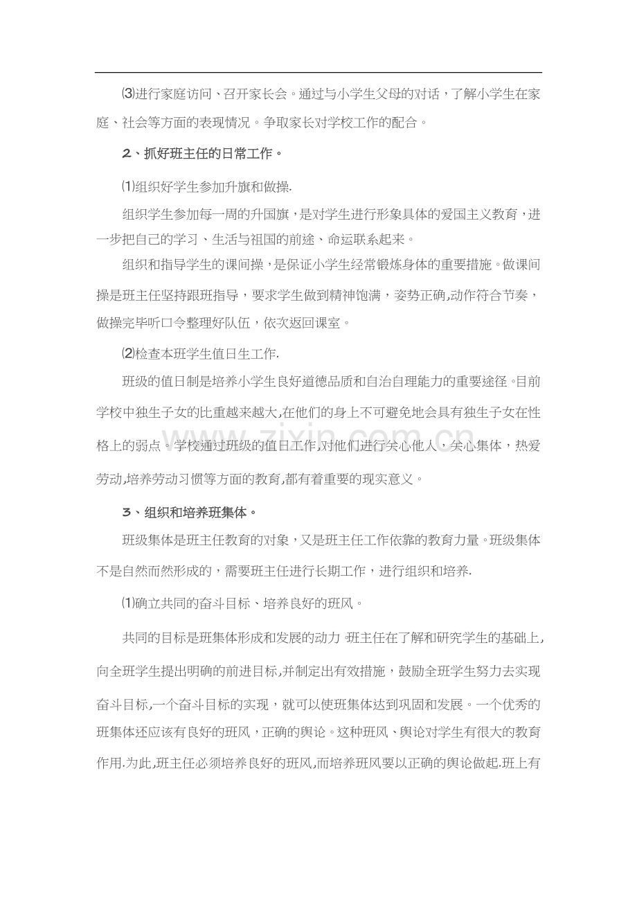 小学三年级下册班主任工作计划.doc_第2页