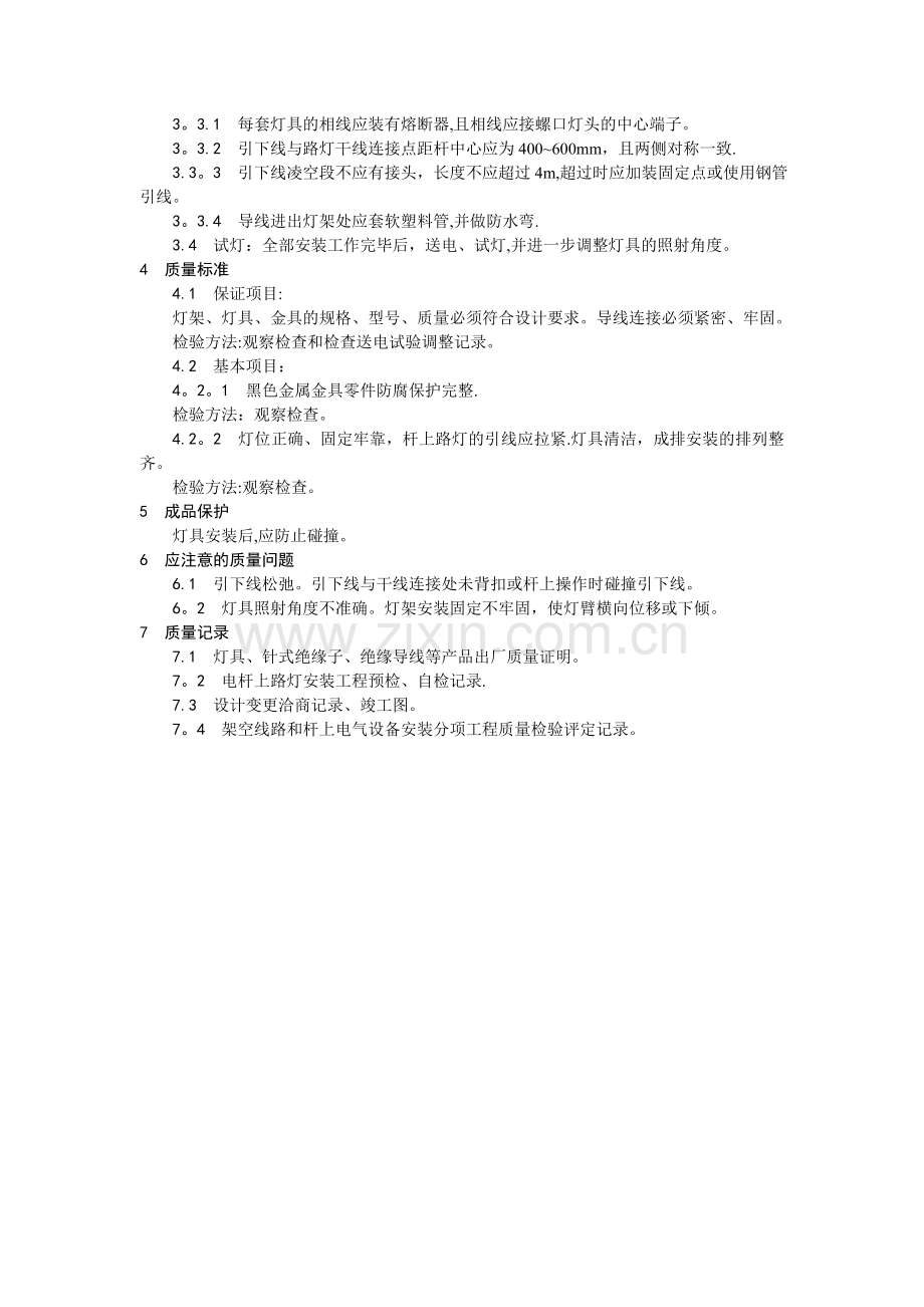 电杆路灯安装施工工艺-secret.doc_第2页