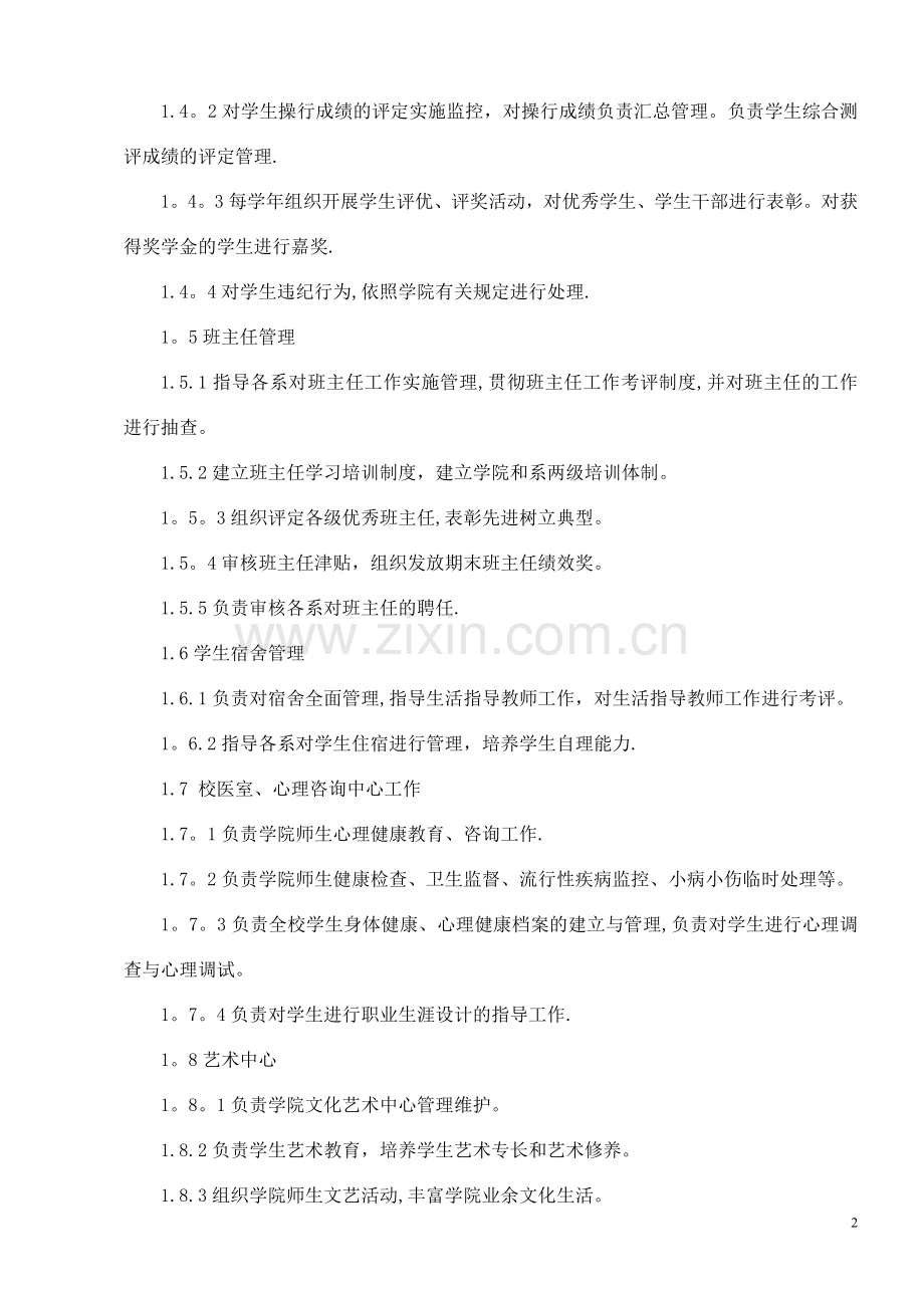 学工处部门职能岗位职责.doc_第2页