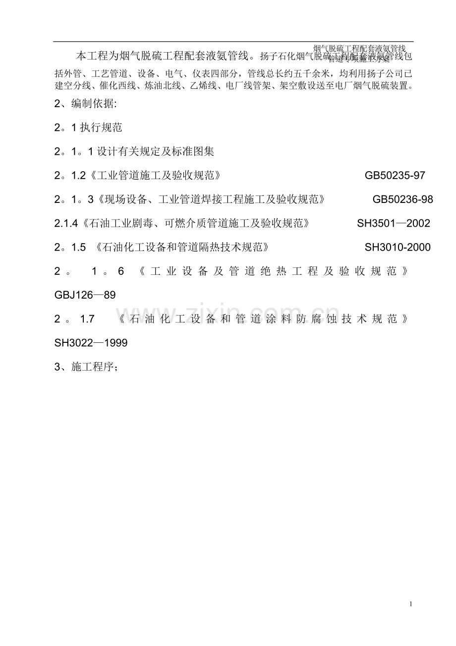 液氨管道专项施工方案.doc_第2页