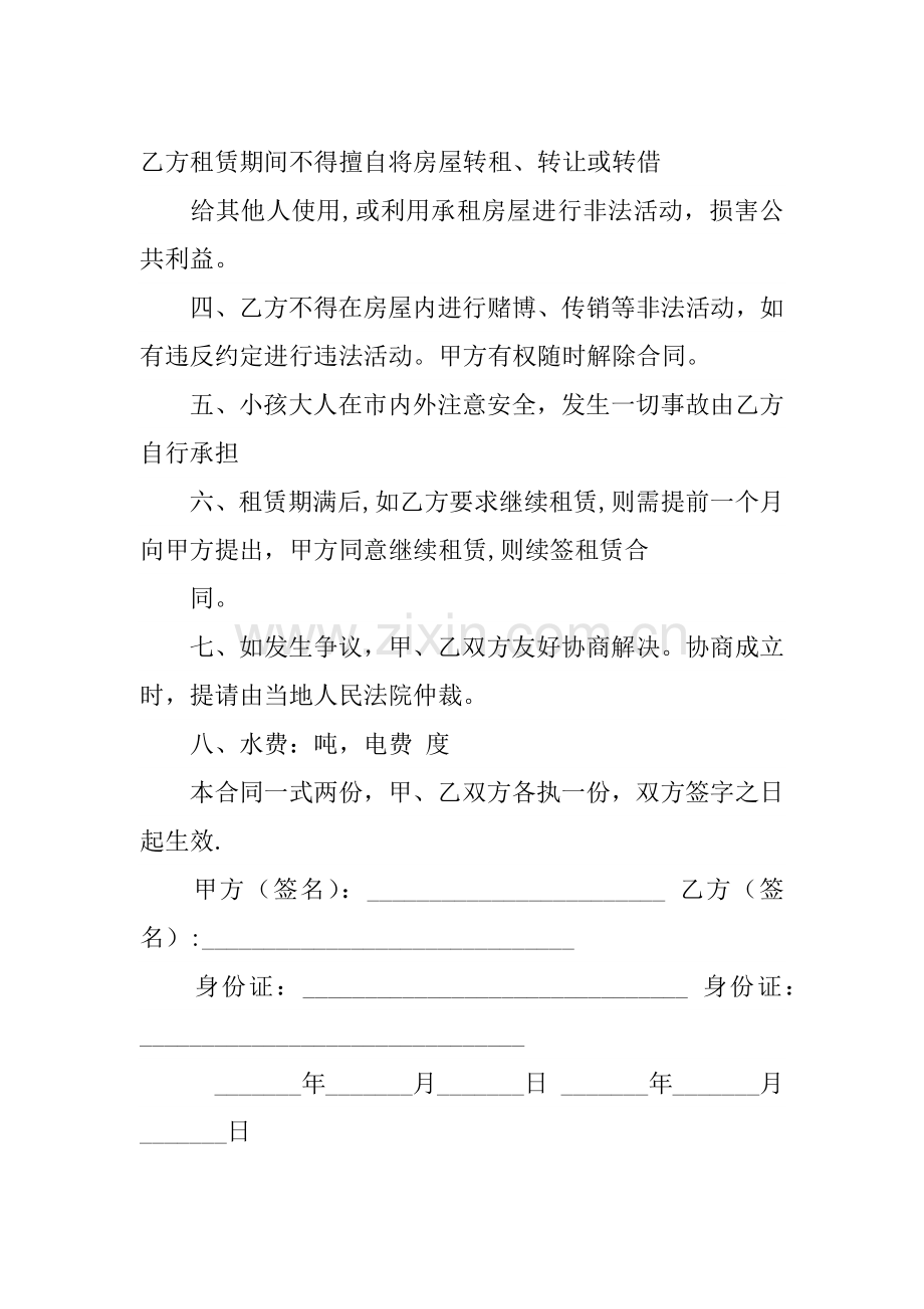 房屋租赁电子合同.docx_第2页