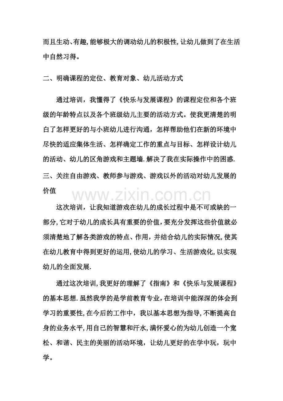 甘肃省幼儿园资源包培训心得---五景小学--余志红.doc_第2页