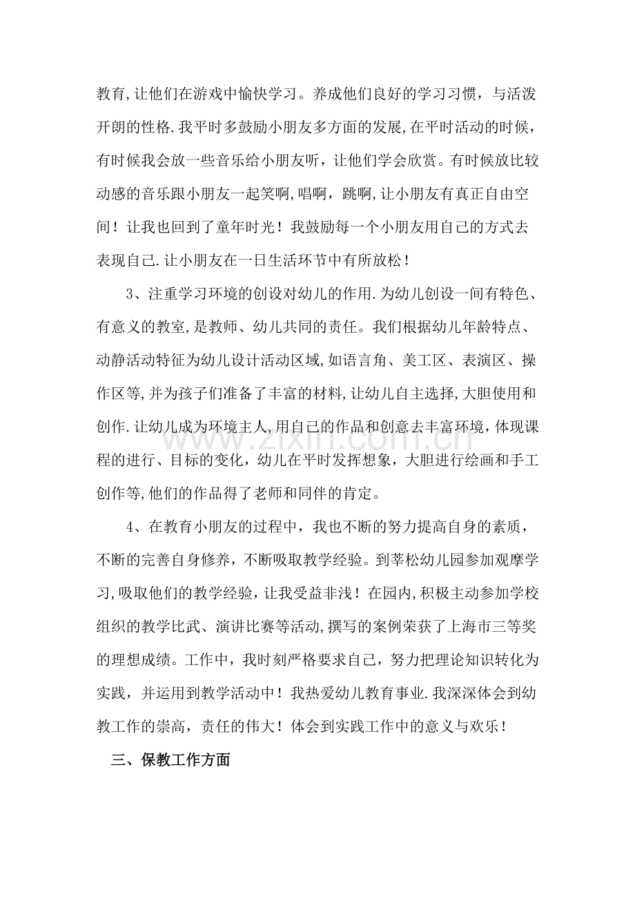 幼儿园中班主任工作总结.doc_第2页