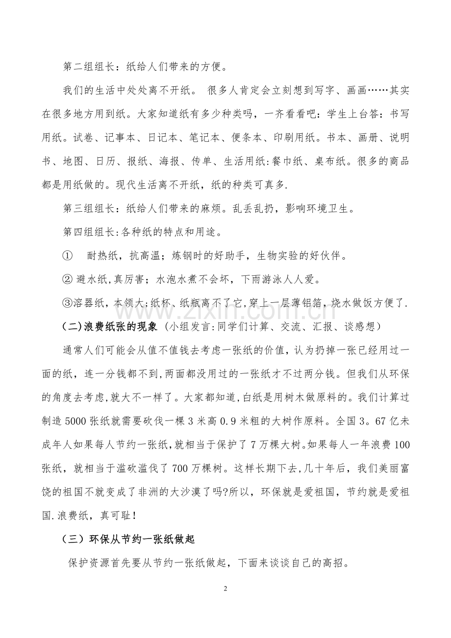 节约用纸--从我做起主题活动方案.doc_第2页