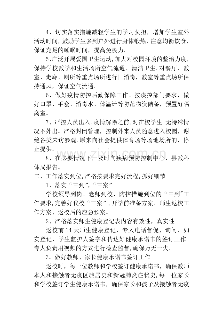 师生返校工作方案.doc_第2页
