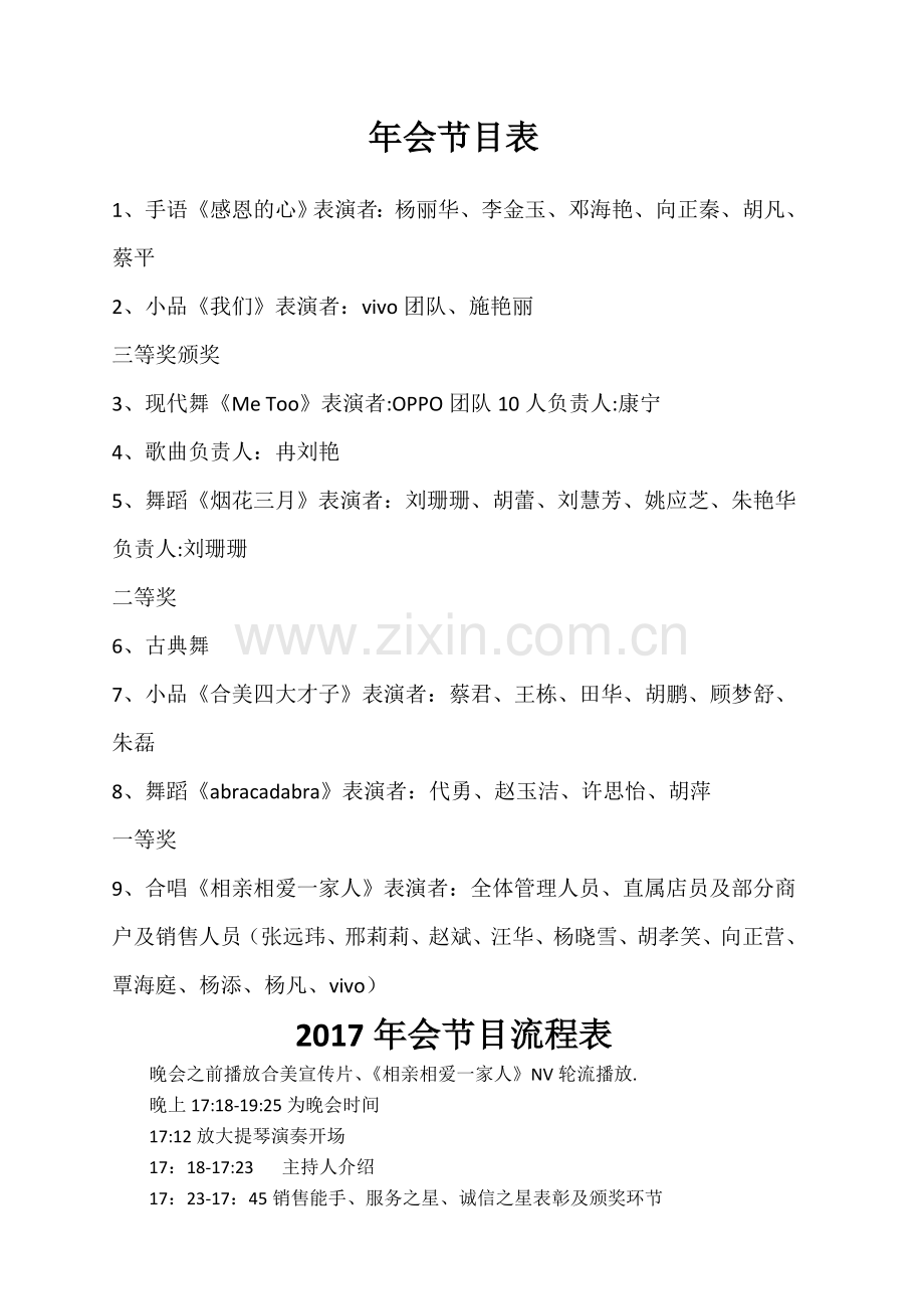 年会节目表.doc_第1页
