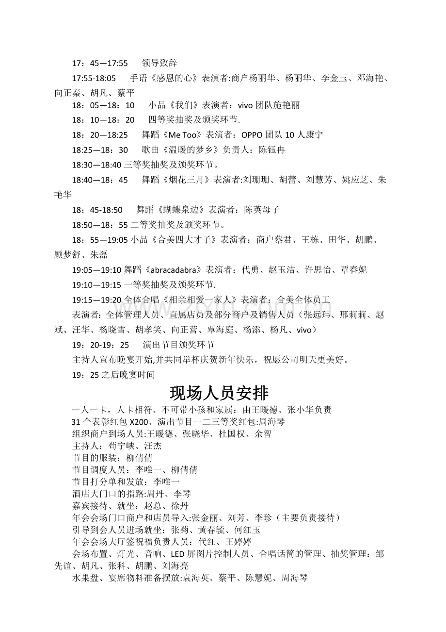 年会节目表.doc_第2页