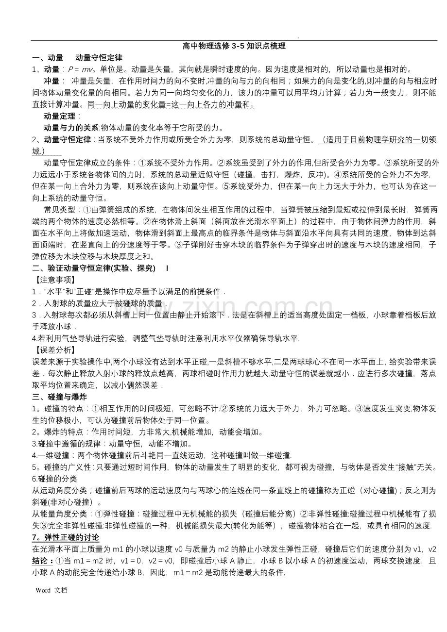 物理选修3-5-知识点总结.doc_第1页