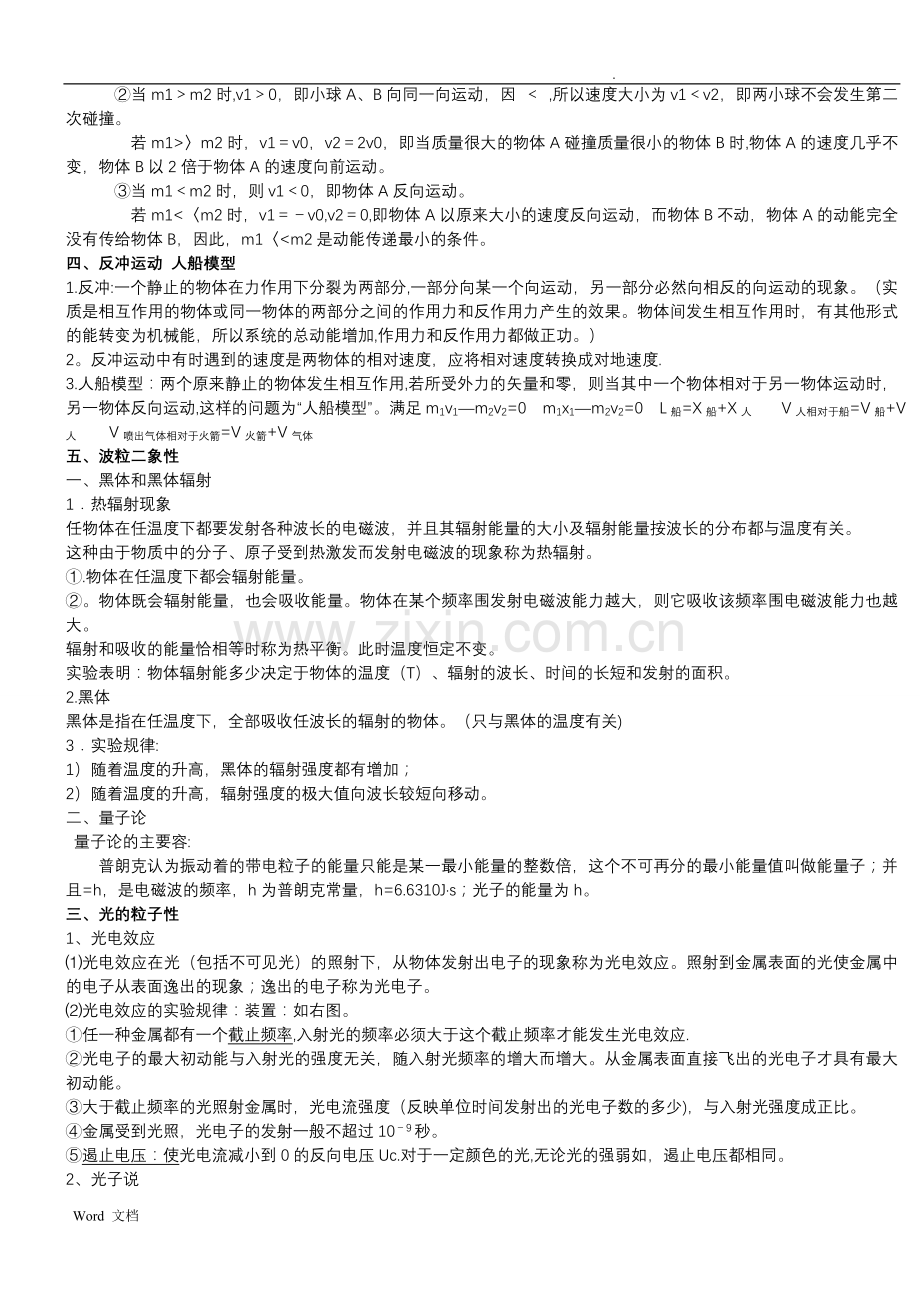 物理选修3-5-知识点总结.doc_第2页