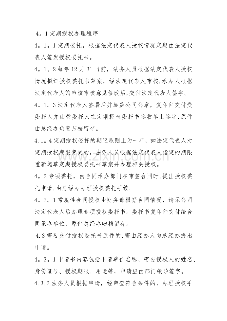 授权委托管理制度.doc_第2页