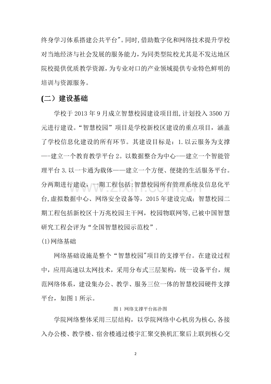 中职学校教育信息化和数字化校园建设方案.doc_第2页