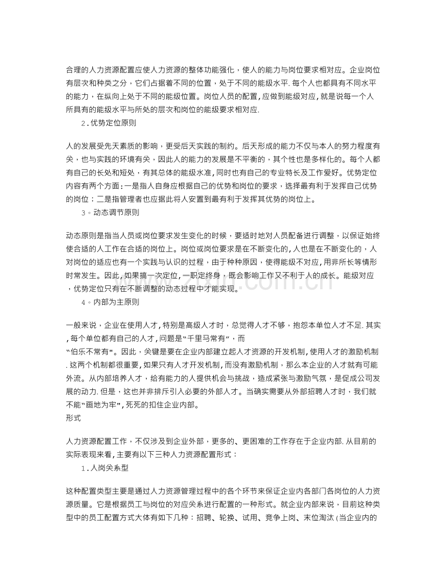 人力资源管理六大模块文档.doc_第2页