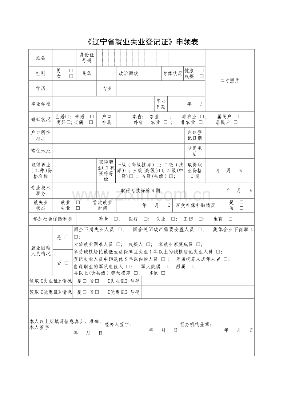 就业证申领表.doc_第1页