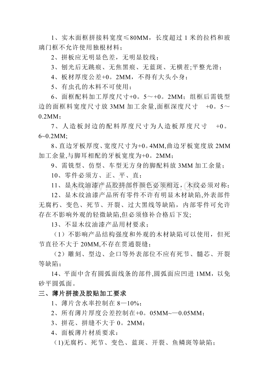 家具生产加工质量标准.doc_第2页