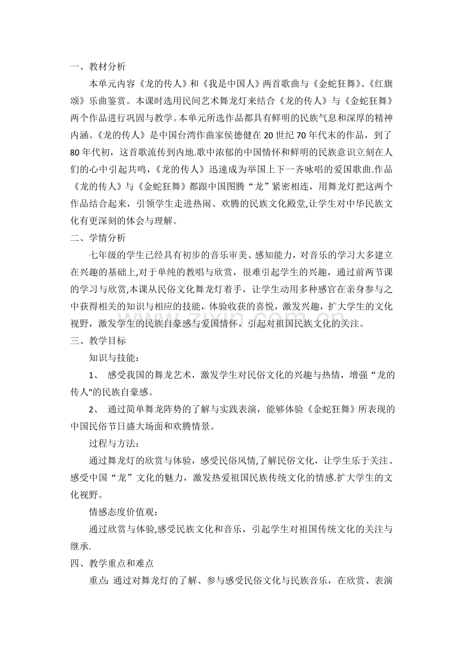 舞龙教学计划.doc_第1页