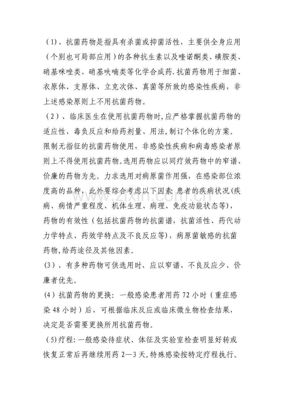 抗菌药物使用管理制度.doc_第2页
