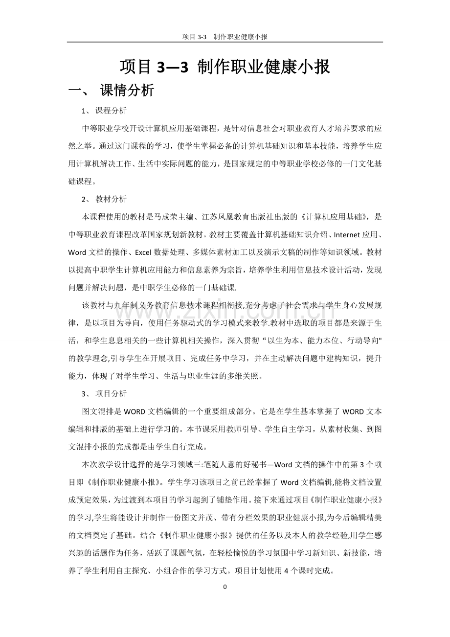 职业健康小报教案.doc_第1页