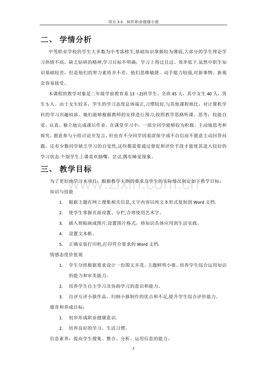 职业健康小报教案.doc_第2页