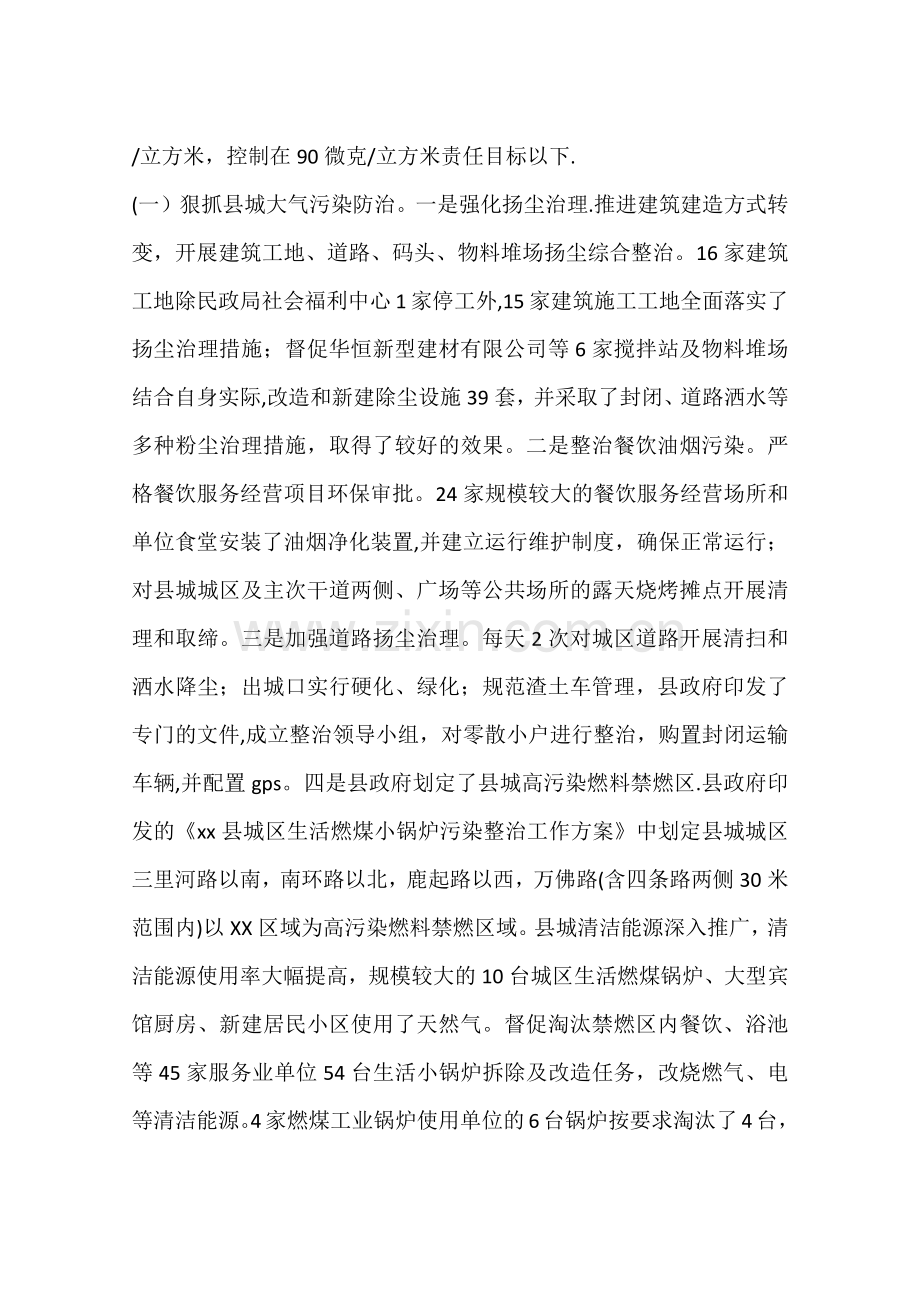 乡镇年度大气污染防治工作总结及工作计划.docx_第2页