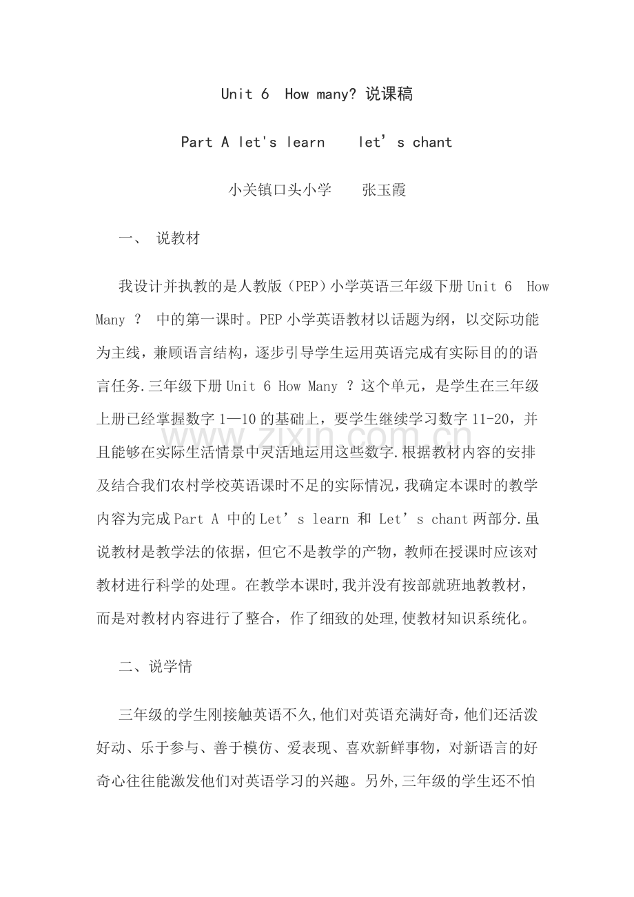 人教版小学英语三年级下册《How-many--》第一课时说课稿.doc_第1页