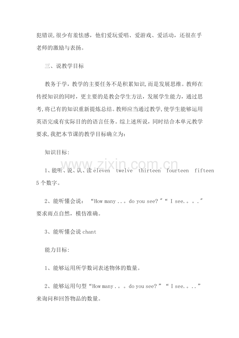 人教版小学英语三年级下册《How-many--》第一课时说课稿.doc_第2页