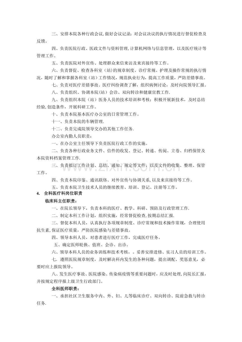 社区卫生服务中心人员岗位制度.doc_第2页