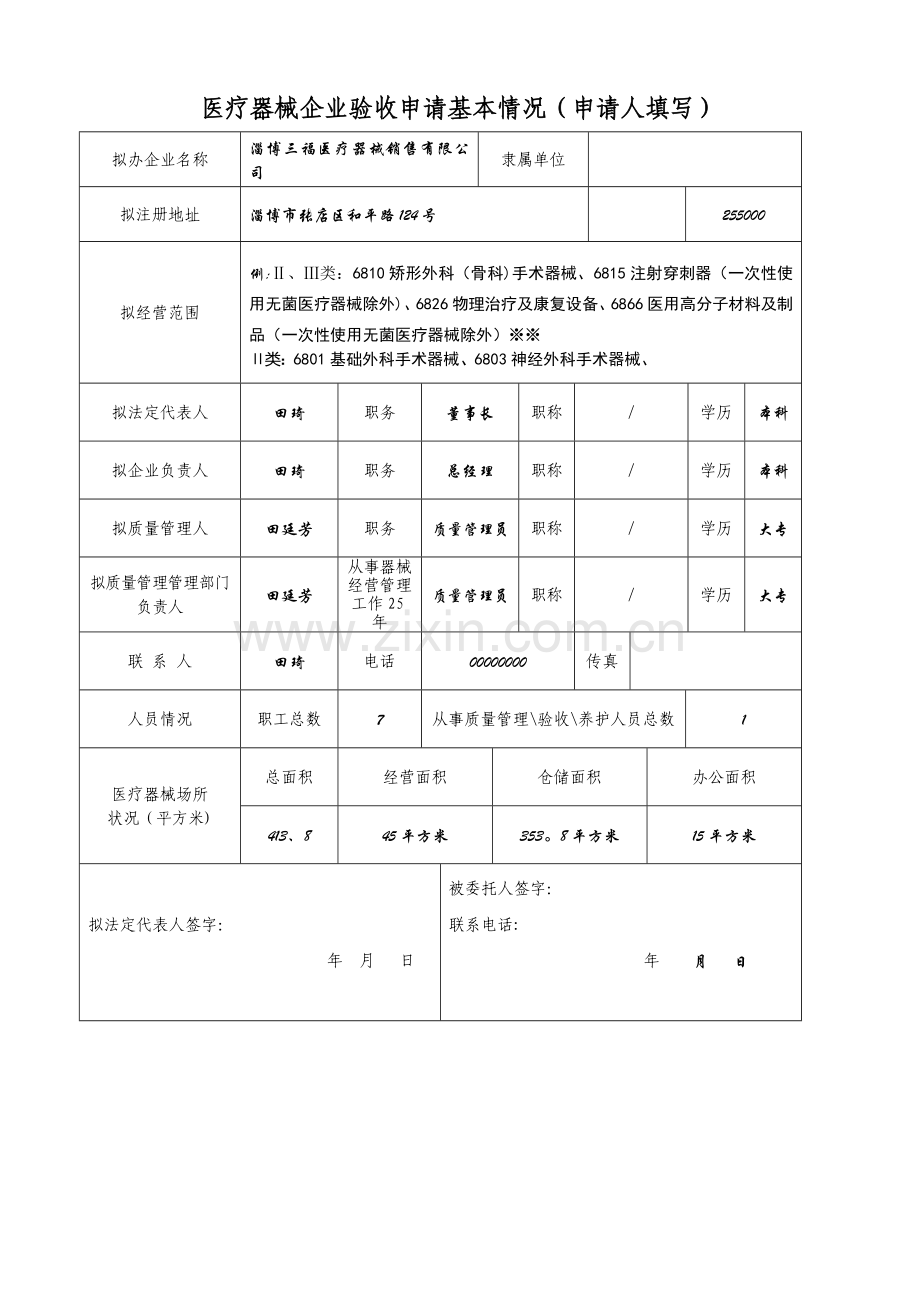 三福医疗器械申请材料范本.doc_第2页
