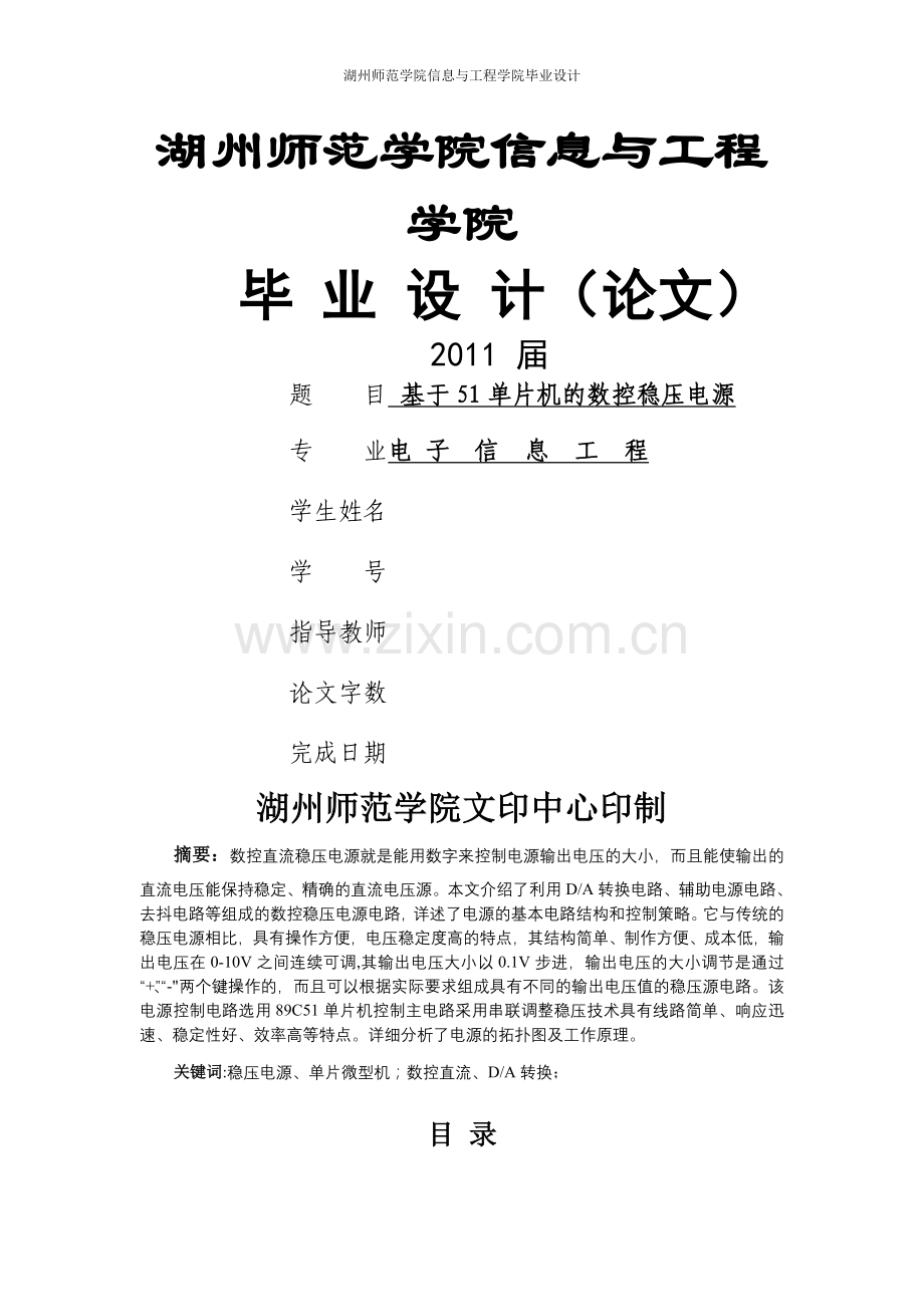 基于51单片机的数控稳压电源-毕业设计.doc_第1页