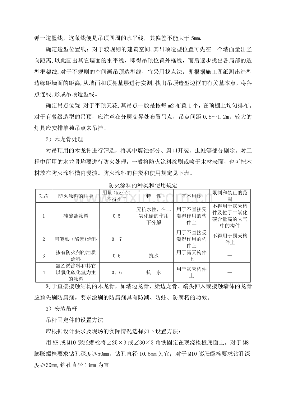 石膏板吊顶施工工艺.docx_第2页