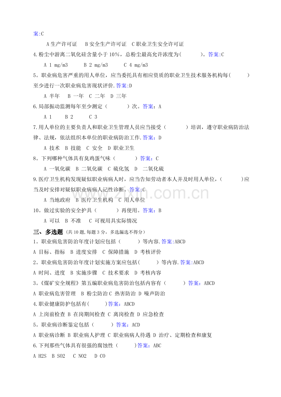 煤矿新标准化考试题库.doc_第2页