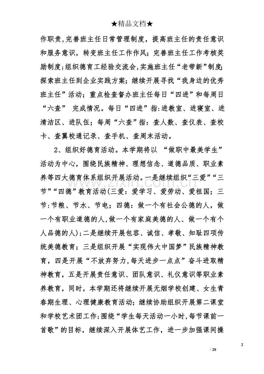 中职学校政教处工作计划.doc_第2页