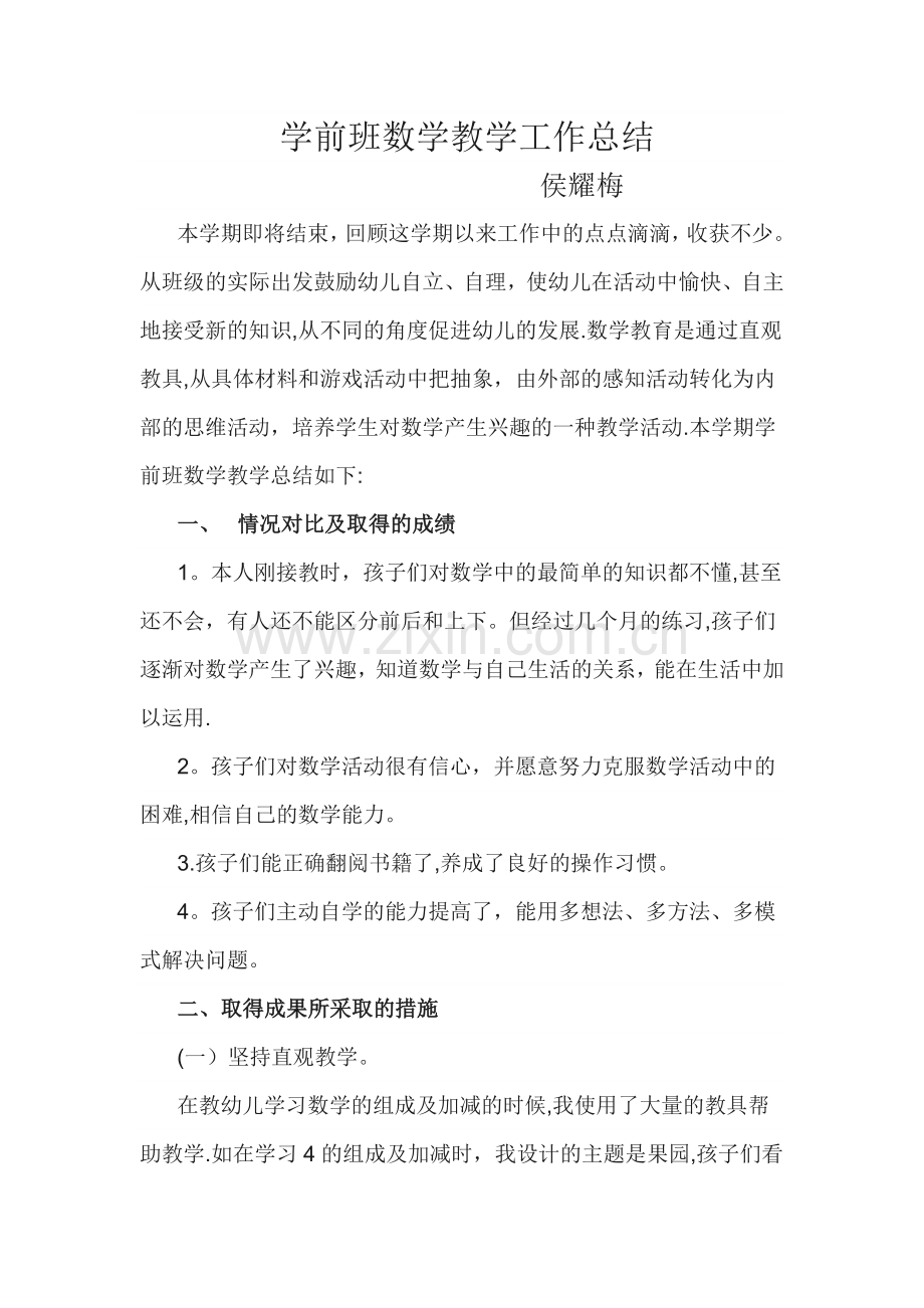 学前班数学教学工作总结.doc_第1页