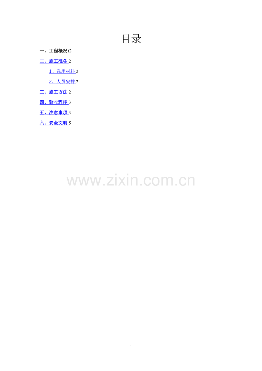 外窗淋水方案.doc_第1页