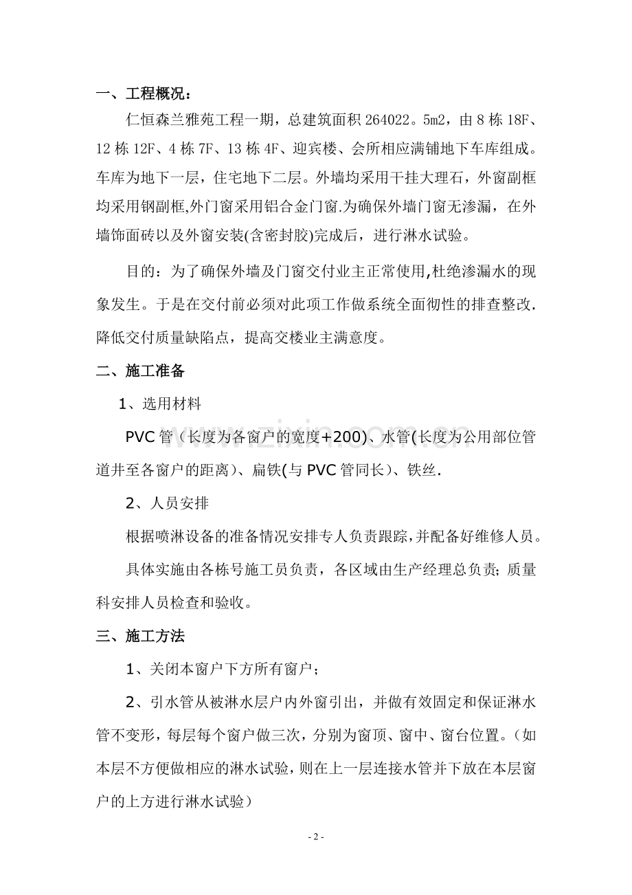 外窗淋水方案.doc_第2页