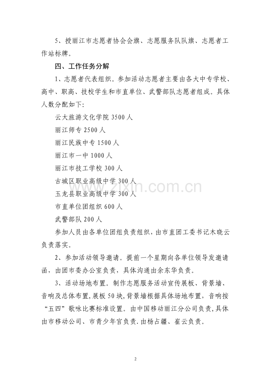志愿者协会成立大会方案.doc_第2页