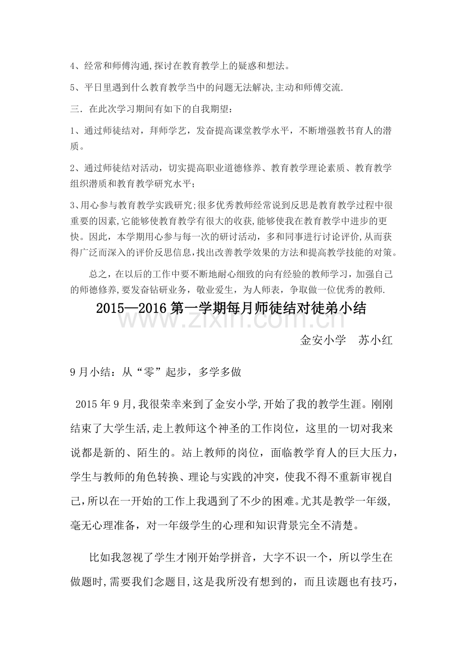 师徒结对计划与总结.doc_第2页