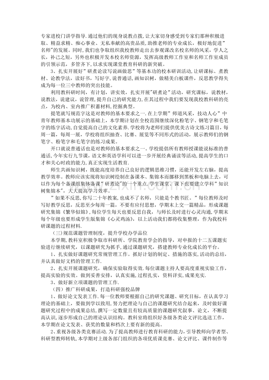 教科研工作计划--五篇.doc_第2页