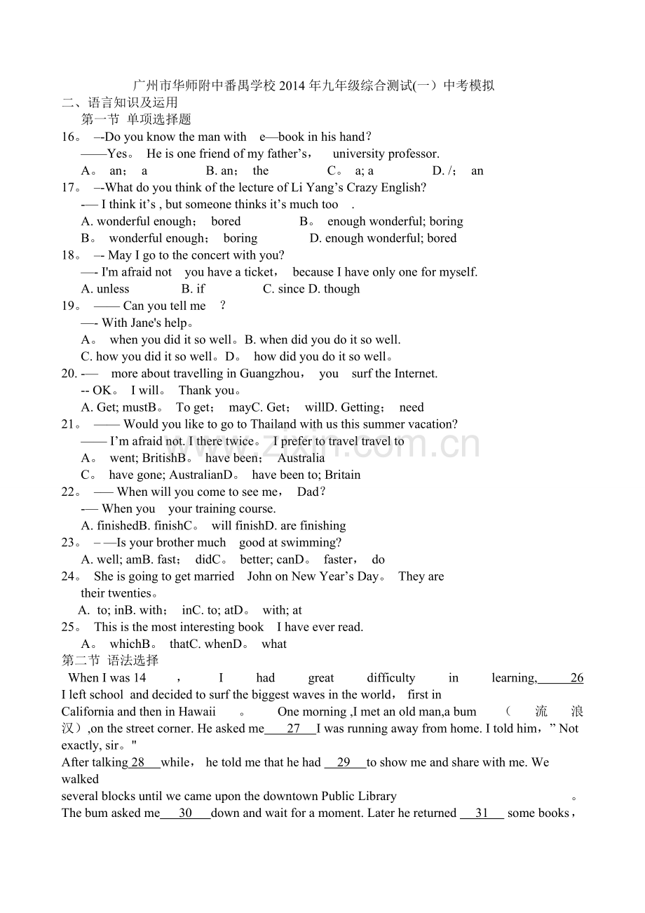 广州华师附中番禺英语一模考试卷.doc_第1页
