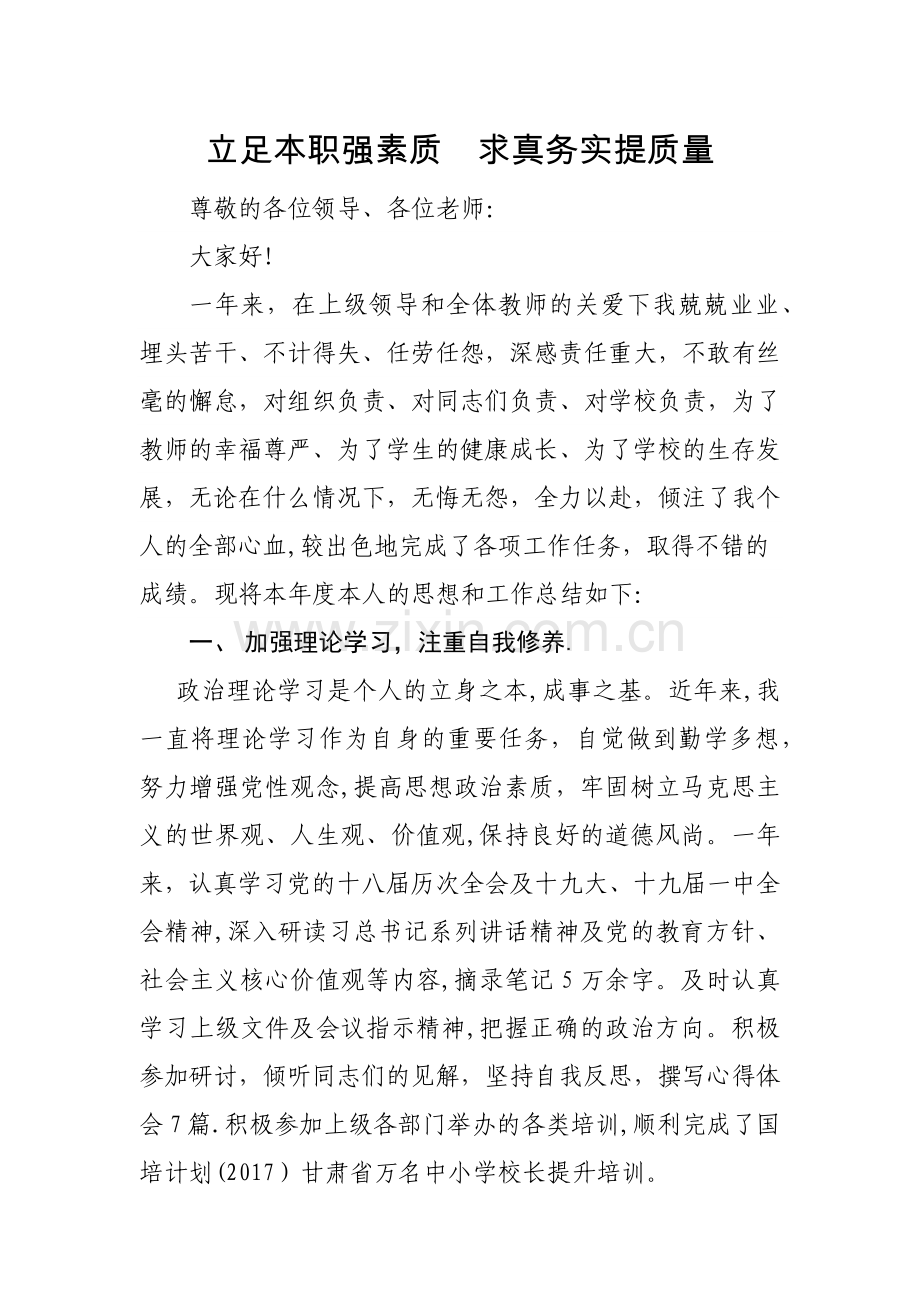 校长年度考核个人总结.docx_第1页