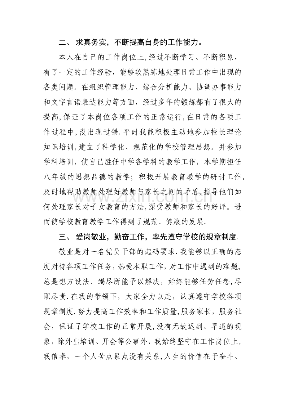 校长年度考核个人总结.docx_第2页