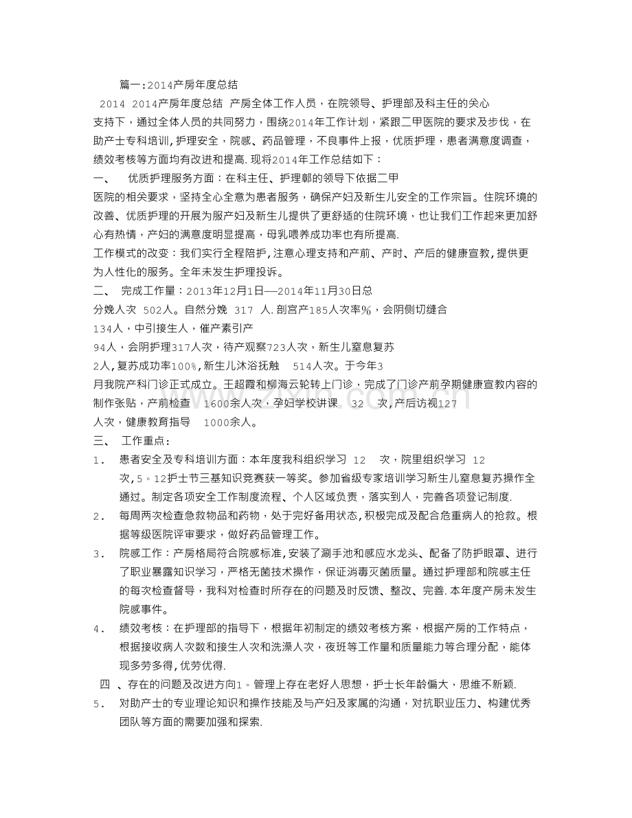 产房年终工作总结.doc_第1页