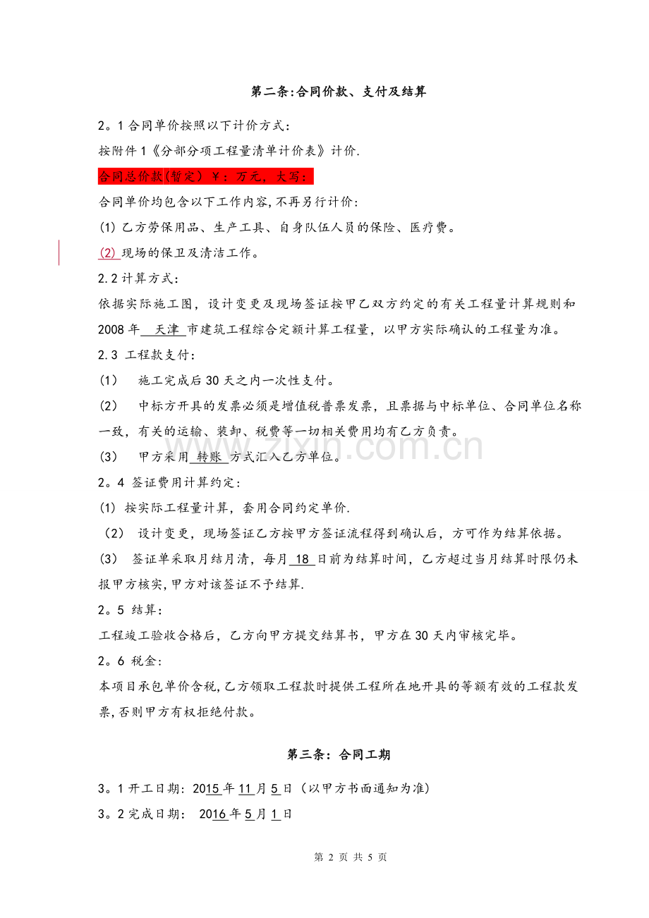 基坑降水合同.doc_第2页