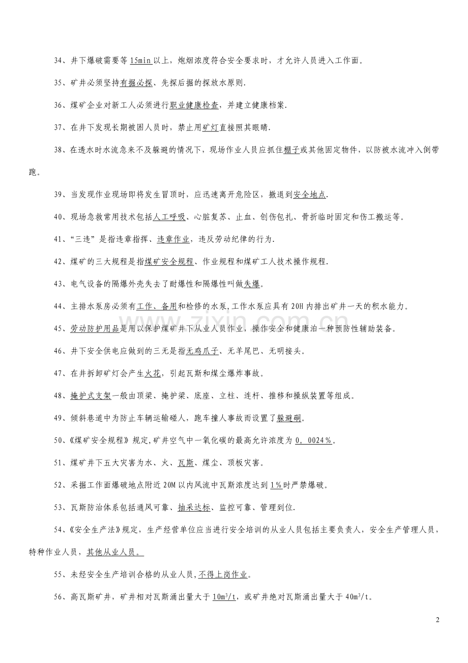 安全质量标准化培训考试复习题.doc_第2页