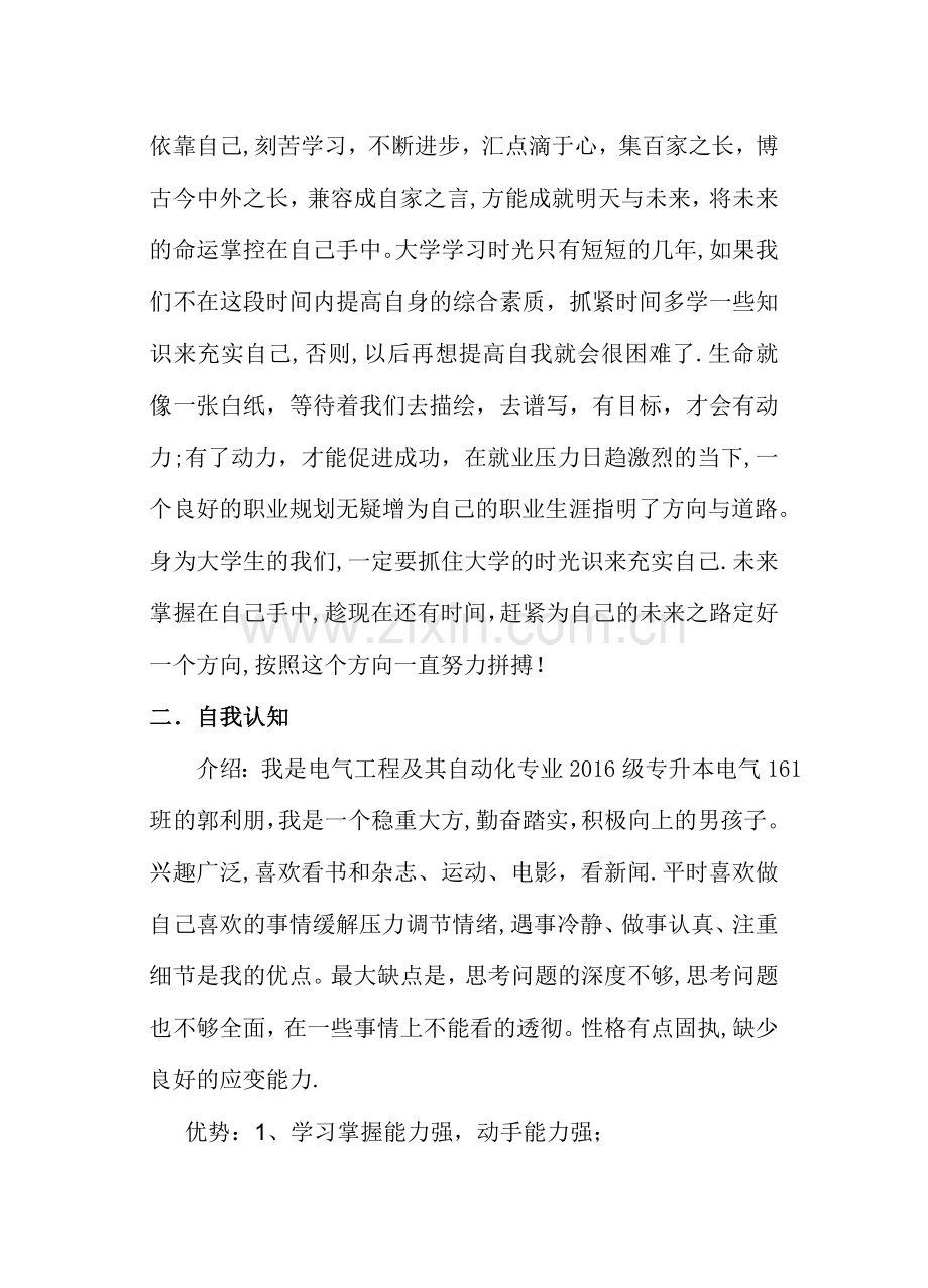 电气工程及其自动化专业职业规划.doc_第2页