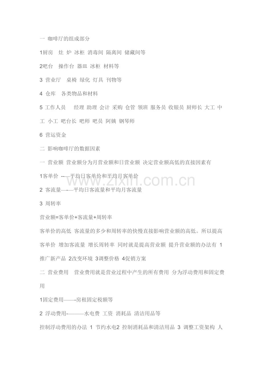 一-咖啡厅的组成部分.doc_第1页