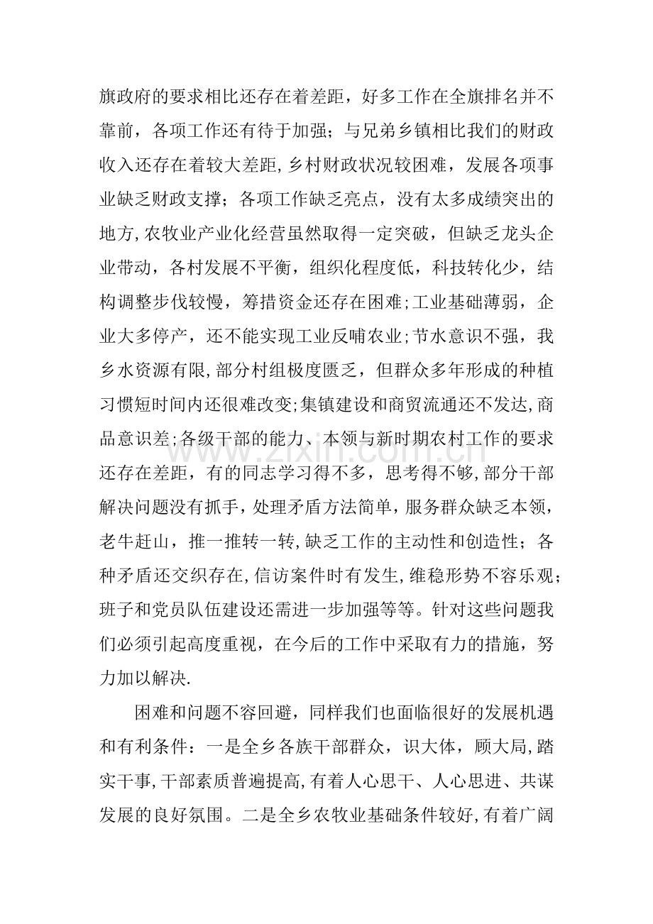 乡党书记在全乡党建精神文明暨经济工作会议上的讲话.docx_第2页