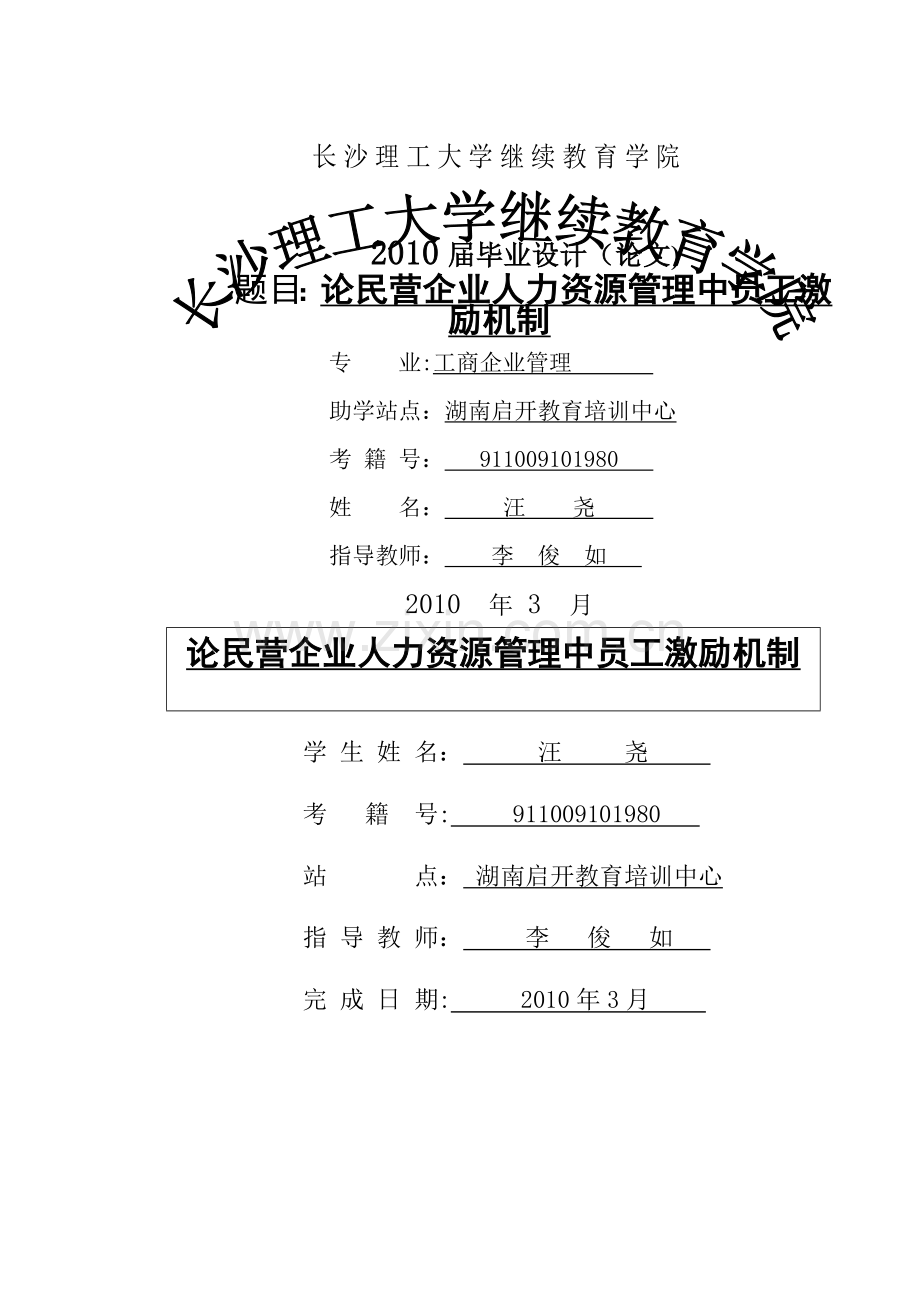 论中小企业的人力资源管理.doc_第1页