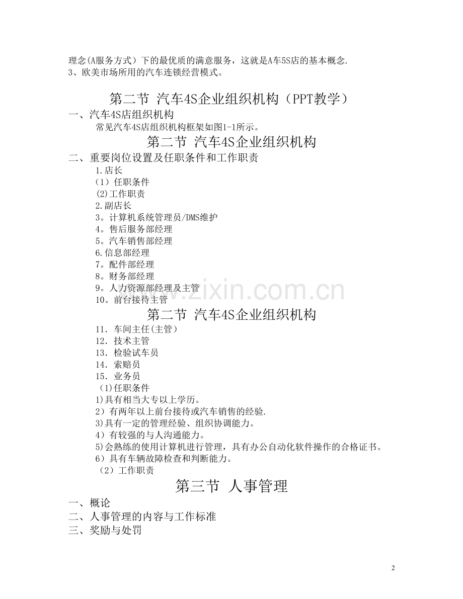 汽车4S企业管理制度第一章教案.doc_第2页